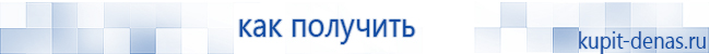 Официальный сайт Дэнас kupit-denas.ru Аппараты Скэнар купить в Россоши