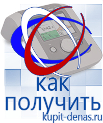 Официальный сайт Дэнас kupit-denas.ru Аппараты Дэнас в Россоши