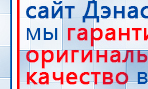 СКЭНАР-1-НТ (исполнение 01 VO) Скэнар Мастер купить в Россоши, Аппараты Скэнар купить в Россоши, Официальный сайт Дэнас kupit-denas.ru